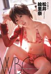 [Weekly Playboy Magazine] 2009 No.13 杉本有美,松井絵里奈,小嶋陽菜,堀田ゆい夏,平野綾,大橋未久,シュエン・シュエン,菅山かおる[42P]