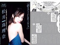 [FLASH] 電子版 2018 No.03.06 (松井珠理奈 朝比奈彩 小島瑠璃子 山崎真実 山田菜々 ☆HOSHINO 他)
