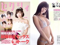 [FLASH] 電子版 2018 No.03.06 (松井珠理奈 朝比奈彩 小島瑠璃子 山崎真実 山田菜々 ☆HOSHINO 他)