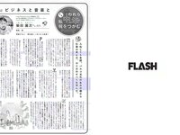 [FLASH] 電子版 2018 No.03.06 (松井珠理奈 朝比奈彩 小島瑠璃子 山崎真実 山田菜々 ☆HOSHINO 他)