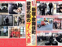 [FLASH] 電子版 2018 No.03.06 (松井珠理奈 朝比奈彩 小島瑠璃子 山崎真実 山田菜々 ☆HOSHINO 他)