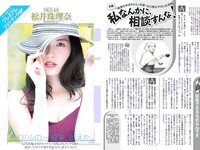 [FLASH] 電子版 2017 No.09.05 (松井珠理奈 わちみなみ 板野友美 佐藤晴美 他)