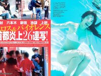[FLASH] 電子版 2017 No.09.05 (松井珠理奈 わちみなみ 板野友美 佐藤晴美 他)