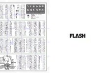 [FLASH] 電子版 2017 No.09.05 (松井珠理奈 わちみなみ 板野友美 佐藤晴美 他)