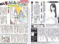 [FLASH] 電子版 2017 No.09.05 (松井珠理奈 わちみなみ 板野友美 佐藤晴美 他)