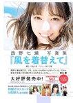 [Weekly Playboy] 2017 No.10 (鈴木ふみ奈 橋本奈々未 久松郁実 森保まどか 飯豊まりえ 永井理子 他)