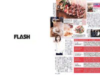 [FLASH] 電子版 2017 No.12.12 (ほのか 真野恵里菜 堀未央奈 土屋太鳳 吉澤玲菜 他)