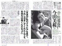 [Weekly Playboy] 2018 No.16 (今田美桜 森みなみ 内山愛 藤木由貴 永尾まりや 青山めぐ 和久井雅子 つぼみ 他)
