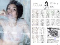 [Weekly Playboy] 2018 No.16 (今田美桜 森みなみ 内山愛 藤木由貴 永尾まりや 青山めぐ 和久井雅子 つぼみ 他)