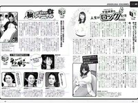 [Weekly Playboy] 2018 No.16 (今田美桜 森みなみ 内山愛 藤木由貴 永尾まりや 青山めぐ 和久井雅子 つぼみ 他)