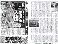 [Weekly Playboy] 2018 No.16 (今田美桜 森みなみ 内山愛 藤木由貴 永尾まりや 青山めぐ 和久井雅子 つぼみ 他)