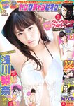 [Young Champion] 2018 No.14 (浅川梨奈 森田ワカナ)