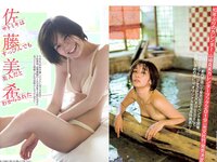 [FLASH] 電子版 2018 No.10.02 (佐藤美希 大場美奈 山崎真実 綾瀬はるか 菜乃花 木村涼香 他)
