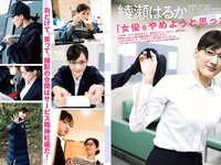[FLASH] 電子版 2018 No.10.02 (佐藤美希 大場美奈 山崎真実 綾瀬はるか 菜乃花 木村涼香 他)