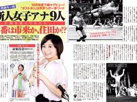 [FLASH] 電子版 2018 No.10.02 (佐藤美希 大場美奈 山崎真実 綾瀬はるか 菜乃花 木村涼香 他)