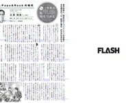 [FLASH] 電子版 2018 No.10.02 (佐藤美希 大場美奈 山崎真実 綾瀬はるか 菜乃花 木村涼香 他)