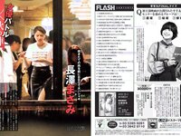 [FLASH] 電子版 2018 No.10.02 (佐藤美希 大場美奈 山崎真実 綾瀬はるか 菜乃花 木村涼香 他)