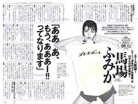 [Weekly Playboy] 2018 No.43 (馬場ふみか 久松郁実 北向珠夕 白石聖 太田奈緒 板野成美 佐津川愛美 他)