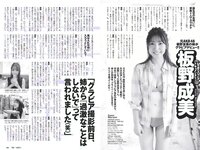 [Weekly Playboy] 2018 No.43 (馬場ふみか 久松郁実 北向珠夕 白石聖 太田奈緒 板野成美 佐津川愛美 他)