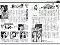 [Weekly Playboy] 2018 No.43 (馬場ふみか 久松郁実 北向珠夕 白石聖 太田奈緒 板野成美 佐津川愛美 他)