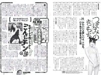 [Weekly Playboy] 2018 No.43 (馬場ふみか 久松郁実 北向珠夕 白石聖 太田奈緒 板野成美 佐津川愛美 他)