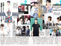 [Weekly Playboy] 2018 No.43 (馬場ふみか 久松郁実 北向珠夕 白石聖 太田奈緒 板野成美 佐津川愛美 他)
