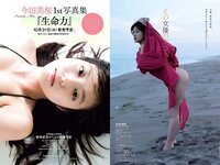 [Weekly Playboy] 2018 No.43 (馬場ふみか 久松郁実 北向珠夕 白石聖 太田奈緒 板野成美 佐津川愛美 他)
