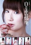 [Weekly Playboy Magazine] 2009 No.36 AKB48,中島愛里,中川杏奈,西舘さをり,池田夏希,仲村みう,光月夜也