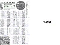 [FLASH] 電子版 2018 No.09.18 (CYBERJAPAN DANCERS 柏原芳恵 橋本梨菜 浅川梨奈 犬童美乃梨 他)