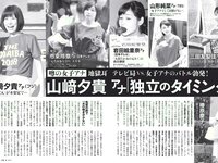 [FLASH] 電子版 2018 No.09.18 (CYBERJAPAN DANCERS 柏原芳恵 橋本梨菜 浅川梨奈 犬童美乃梨 他)