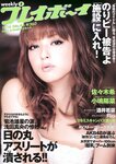 [Weekly Playboy Magazine] 2009 No.46 佐々木希,酒井若菜,川崎希,Cica,小嶋陽菜,小倉優子,Rio[49P]