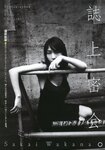 [Weekly Playboy Magazine] 2009 No.46 佐々木希,酒井若菜,川崎希,Cica,小嶋陽菜,小倉優子,Rio[49P]