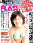 [FLASH] 電子版 2018 No.02.27 (岡田奈々 わちみなみ 柏木由紀 北原里英 鈴木友菜 吉川愛 小田飛鳥 美馬怜子 他)