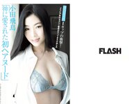 [FLASH] 電子版 2018 No.02.27 (岡田奈々 わちみなみ 柏木由紀 北原里英 鈴木友菜 吉川愛 小田飛鳥 美馬怜子 他)