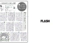 [FLASH] 電子版 2018 No.02.27 (岡田奈々 わちみなみ 柏木由紀 北原里英 鈴木友菜 吉川愛 小田飛鳥 美馬怜子 他)