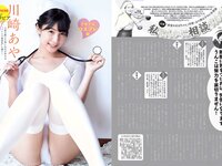 [FLASH] 電子版 2018 No.11.27 (川崎あや 華村あすか 梅田彩佳 園都 他)