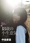 [Weekly Playboy Magazine] 2009 No.11 深田恭子,中島愛里,河野麻奈,谷村奈南,鎌田奈津美[35P]