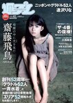 [Weekly Playboy] 2018 No.42 (齋藤飛鳥 逢沢りな 沢すみれ 大西桃香 安藤咲桜 春花 他)