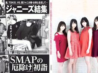 [FLASH] 電子版 2017 No.01.17-24 (佐藤寛子 朝比奈彩 塩地美澄 久松郁実 永尾まりや 他)