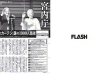[FLASH] 電子版 2017 No.01.17-24 (佐藤寛子 朝比奈彩 塩地美澄 久松郁実 永尾まりや 他)