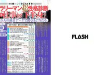 [FLASH] 電子版 2017 No.01.17-24 (佐藤寛子 朝比奈彩 塩地美澄 久松郁実 永尾まりや 他)