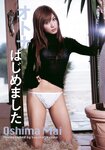[Weekly Playboy Magazine] 2009 No.50 池田夏希,大島麻衣,大谷澪,小島藤子,小林惠美,小栗旬,戸田アイラ[38P]