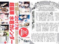 [FLASH] 電子版 2017 No.01.03 (土屋太鳳 佐々木希 柳瀬早紀 高田秋 川崎あや 他)