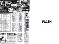 [FLASH] 電子版 2017 No.01.03 (土屋太鳳 佐々木希 柳瀬早紀 高田秋 川崎あや 他)