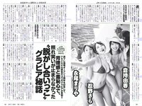 [Weekly Playboy] 2018 No.26 (永尾まりや 忍野さら 倉持由香 川崎あや RaMu 長澤茉里奈 他)