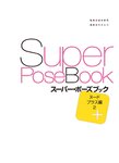 三上悠亞 写真集『SUPER POSE BOOK NUDE PLUS編 2』[146P]