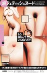[Weekly Playboy Magazine] 2009 No.10 安田美沙子,矢吹春奈,安藤成子,山田誉子,池田夏希,長澤つぐみ[33P]