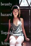 [Weekly Playboy Magazine] 2009 No.37 川島海荷,鎌田奈津美,富樫あずさ,麻生夏子,丸高愛実,松岡音々[49P]