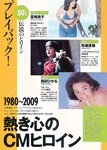 [Weekly Playboy Magazine] 2009 No.37 川島海荷,鎌田奈津美,富樫あずさ,麻生夏子,丸高愛実,松岡音々[49P]