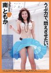 [Weekly Playboy Magazine] 2009 No.37 川島海荷,鎌田奈津美,富樫あずさ,麻生夏子,丸高愛実,松岡音々[49P]